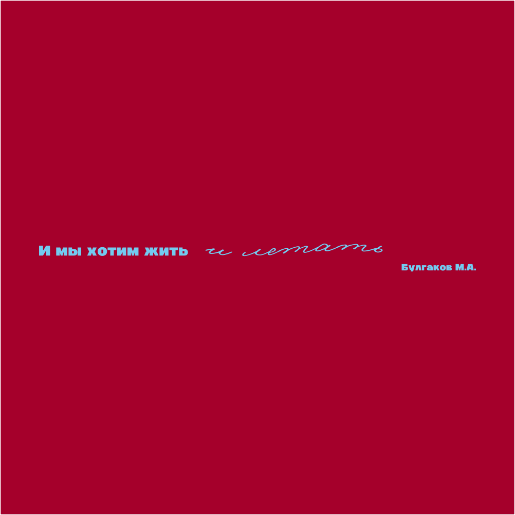 Ручка шариковая автоматическая "И мы хотим жить и летать. Булгаков", 1.0 мм, красный, стерж. синий - 3