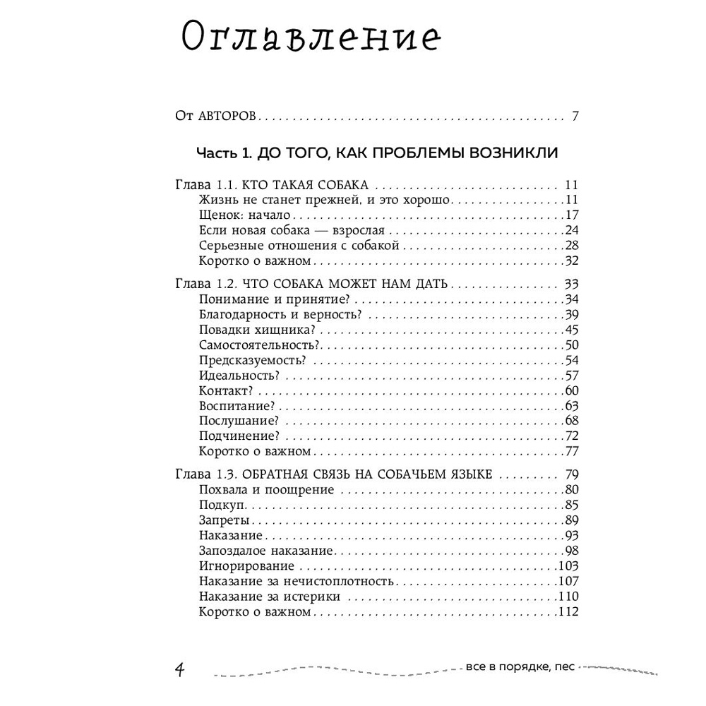 Книга "Гладь, люби, хвали 2. Срочное руководство по решению собачьих проблем", Бобкова А., Пронина Е.
