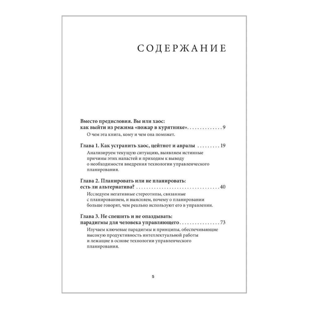 Книга "Вы или хаос. Профессиональное планирование для регулярного менеджмента", Александр Фридман - 9