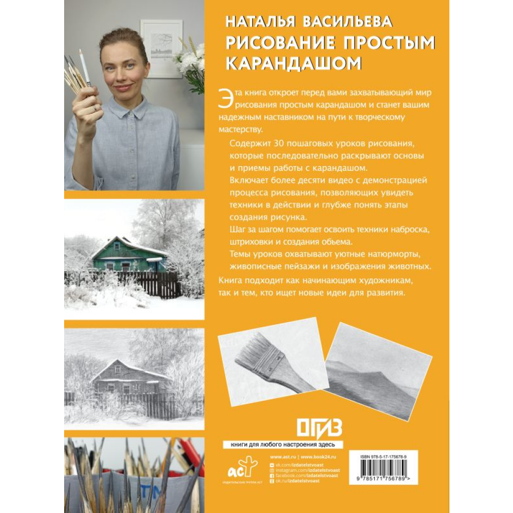 Книга "Рисование простым карандашом", Наталья Васильева