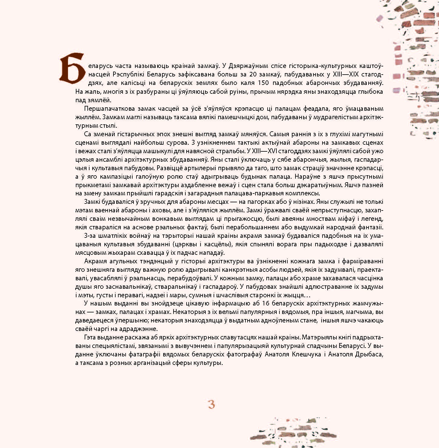 Книга  "Беларусь. Замкі і людзі. Беларусь. Замки и люди. Belarus. Castles and people" - 7