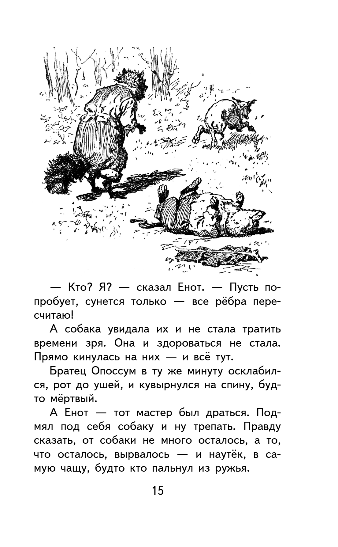 Книга "Уютная классика. Сказки дядюшки Римуса", Джоэль Харрис - 19