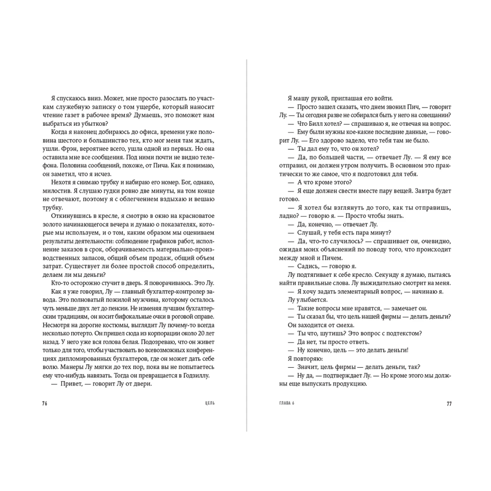 Книга "Цель. Процесс непрерывного улучшения", Голдратт Элияху, Джефф Кокс - 3