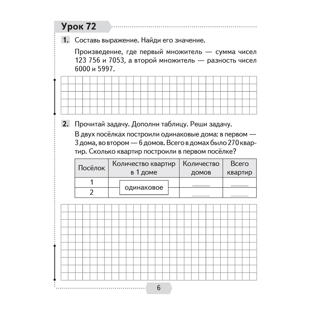 Математика. 4 класс. Рабочая тетрадь. Часть 2, Муравьева Г.Л., Урбан М.А., Журавская Е.В., Обчинец А.С., Аверсэв - 5