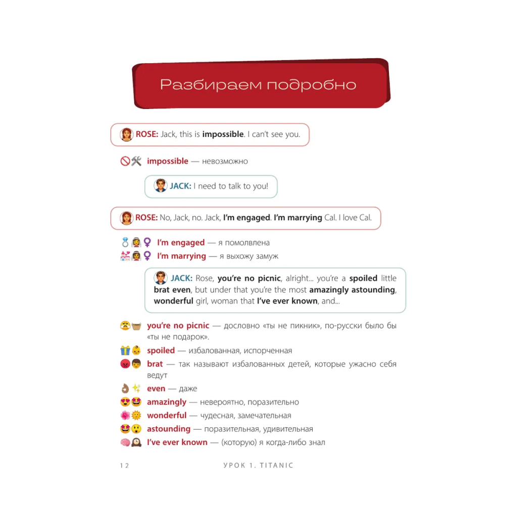 Книга "Вот это английский. По фильмам", Иван Матюхин - 8