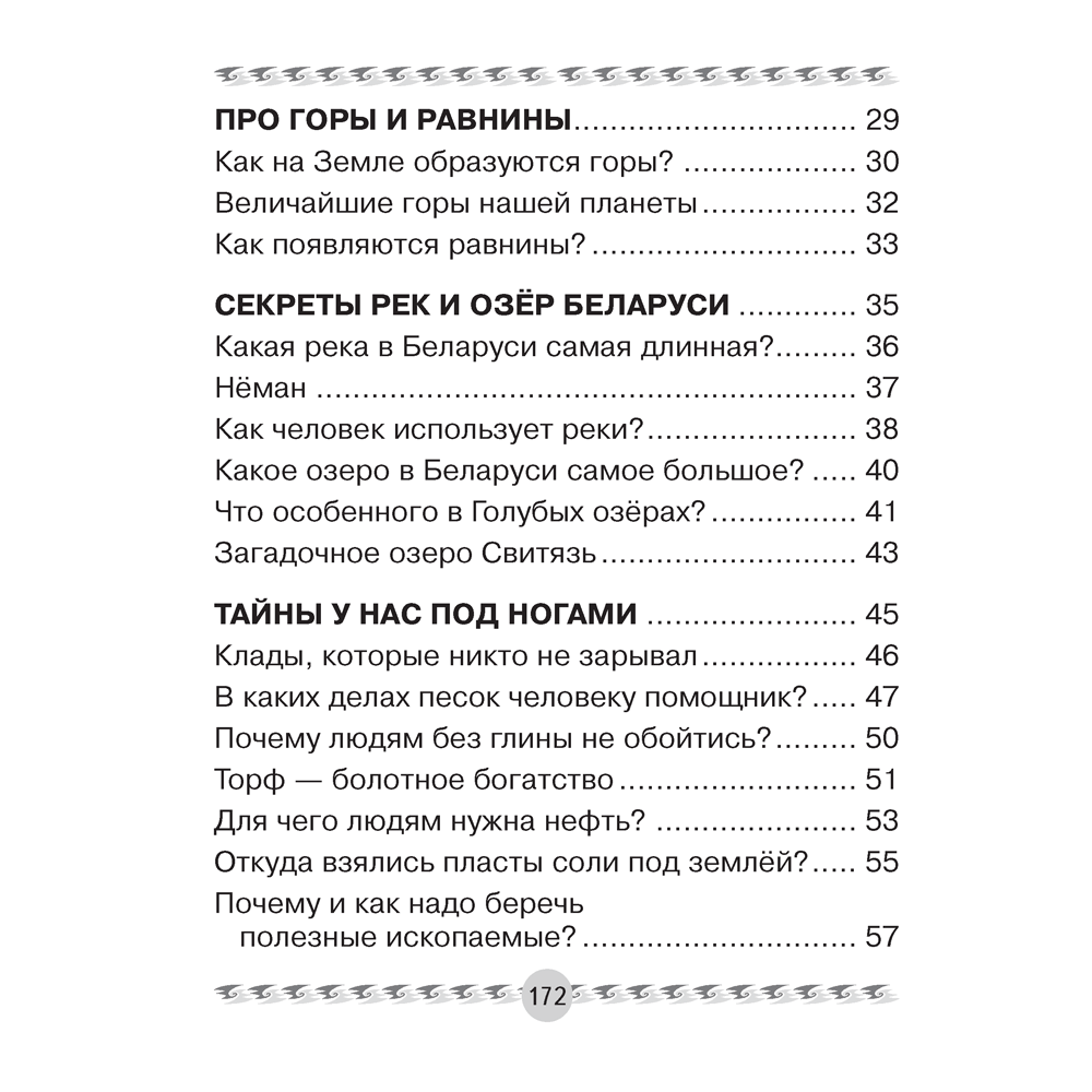 Книга "Человек и мир. 3 класс. Книга для чтения", Трафимова Г.В., Трафимов С.А. - 9
