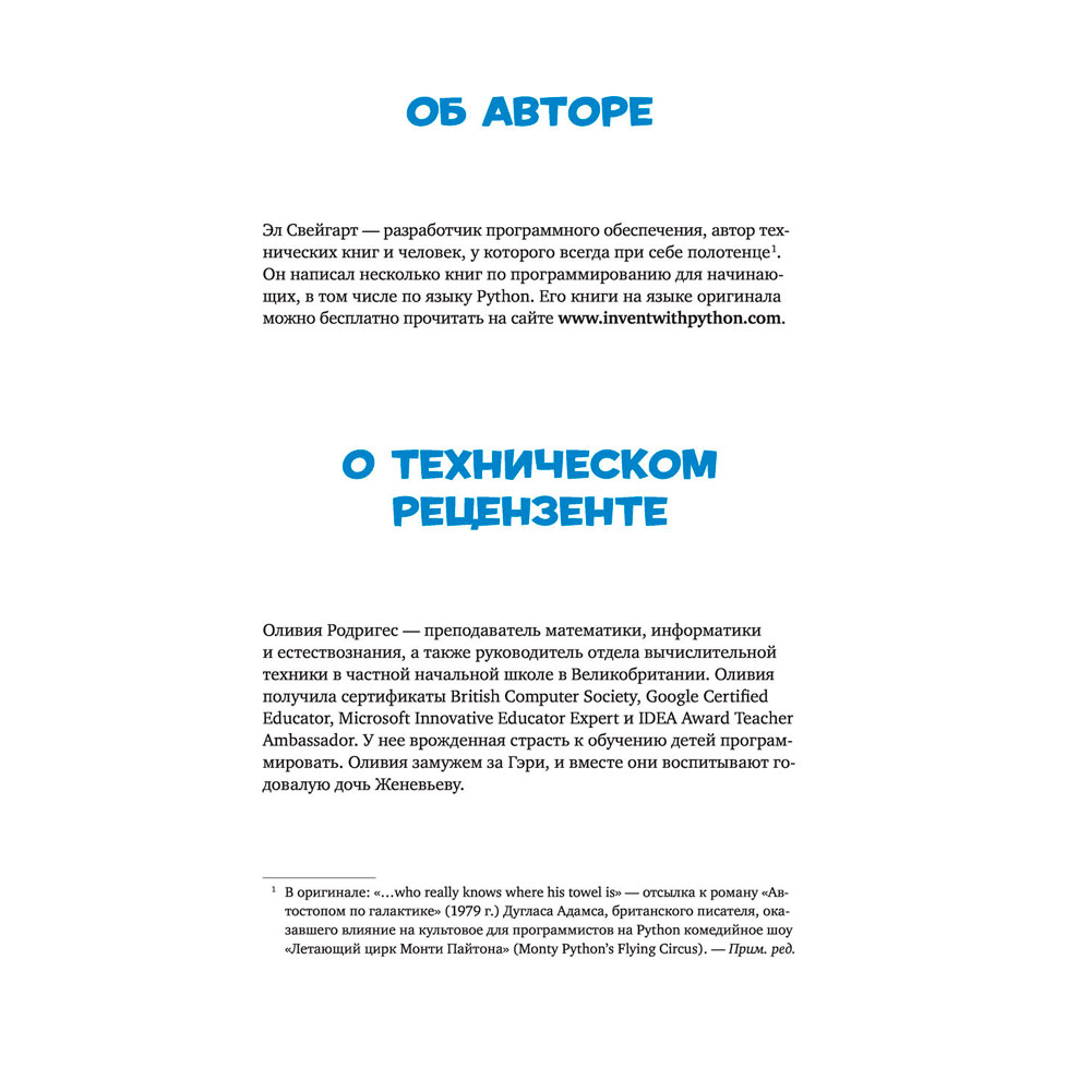 Книга "Scratch 3. Изучайте язык программирования, делая крутые игры!", Свейгарт Э. - 7