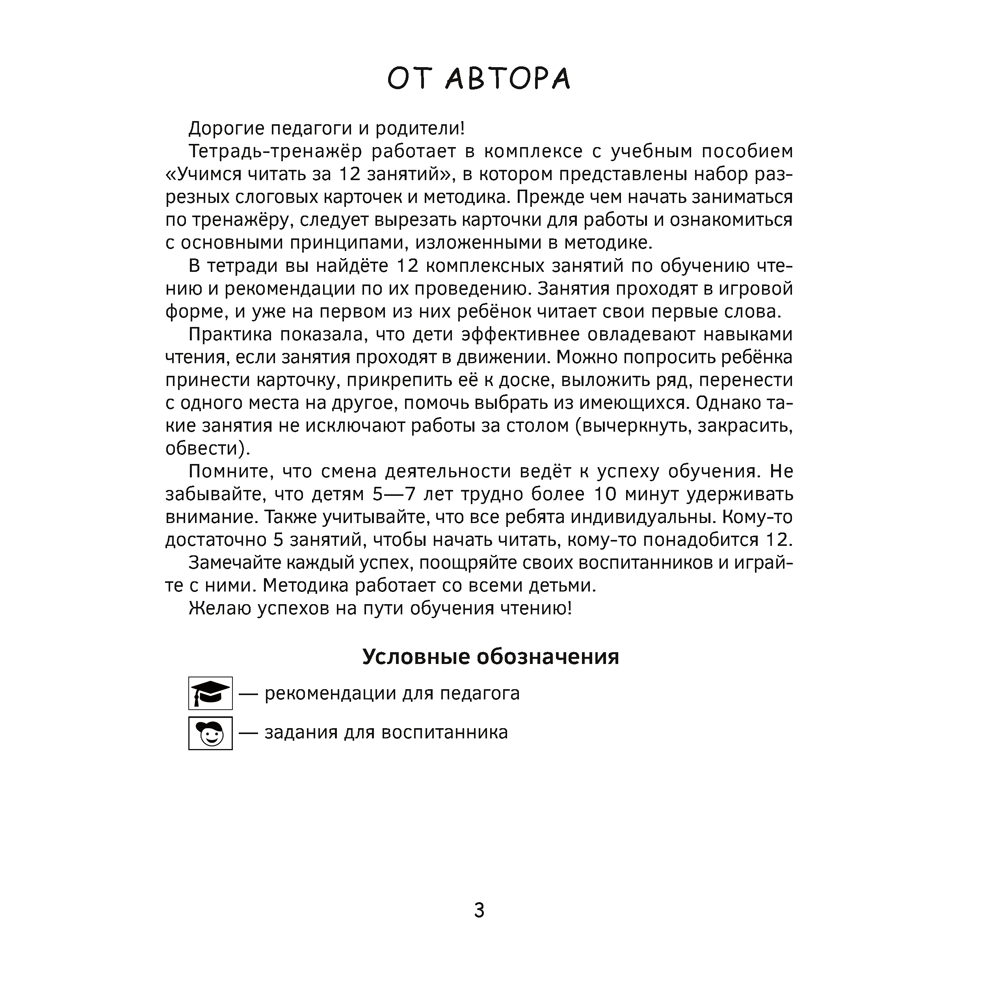 Книга "Учимся читать за 12 занятий. 5-7 лет. Тренажер", Битно Г. М.