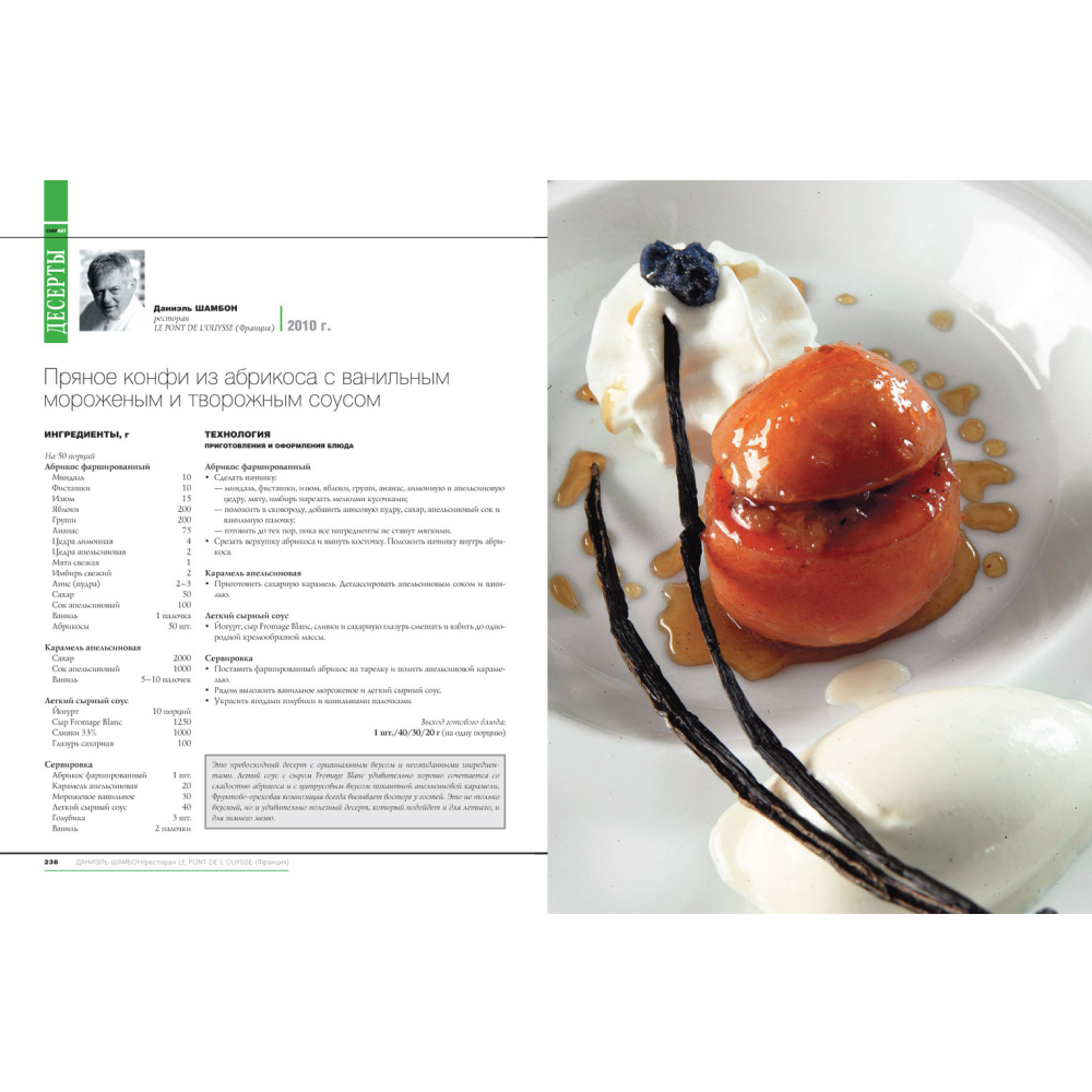 Книга "CHEFART. Коллекция лучших рецептов. Том 2" - 5