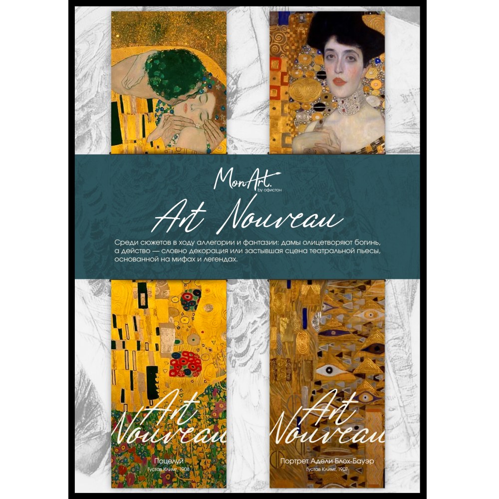 Закладка для книг "Art Nouveau", 2 шт, картон