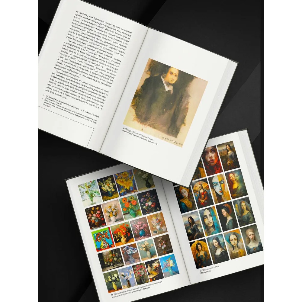 Книга "Муза и алгоритм. Создают ли нейросети настоящее искусство?", Лев Наумов - 3