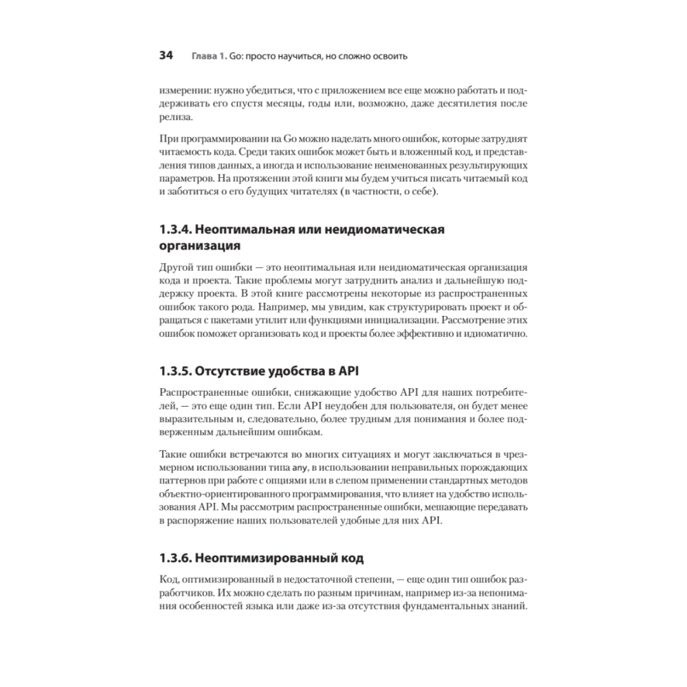 Книга "100 ошибок Go и как их избежать", Тейва Харшани - 18