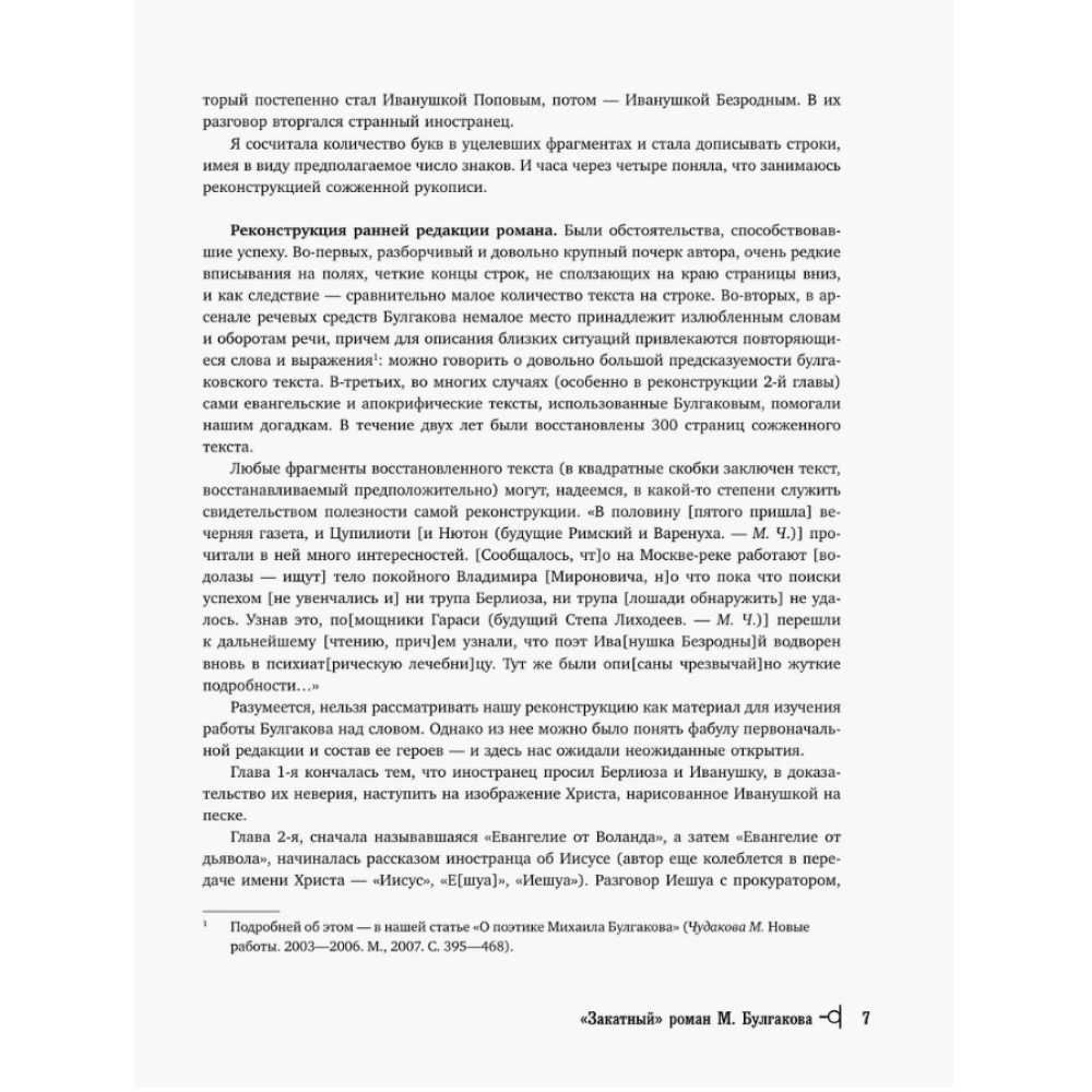 Книга "Мастер и Маргарита (с иллюстрациями П. Оринянского, новое оформление)", Михаил Булгаков - 5