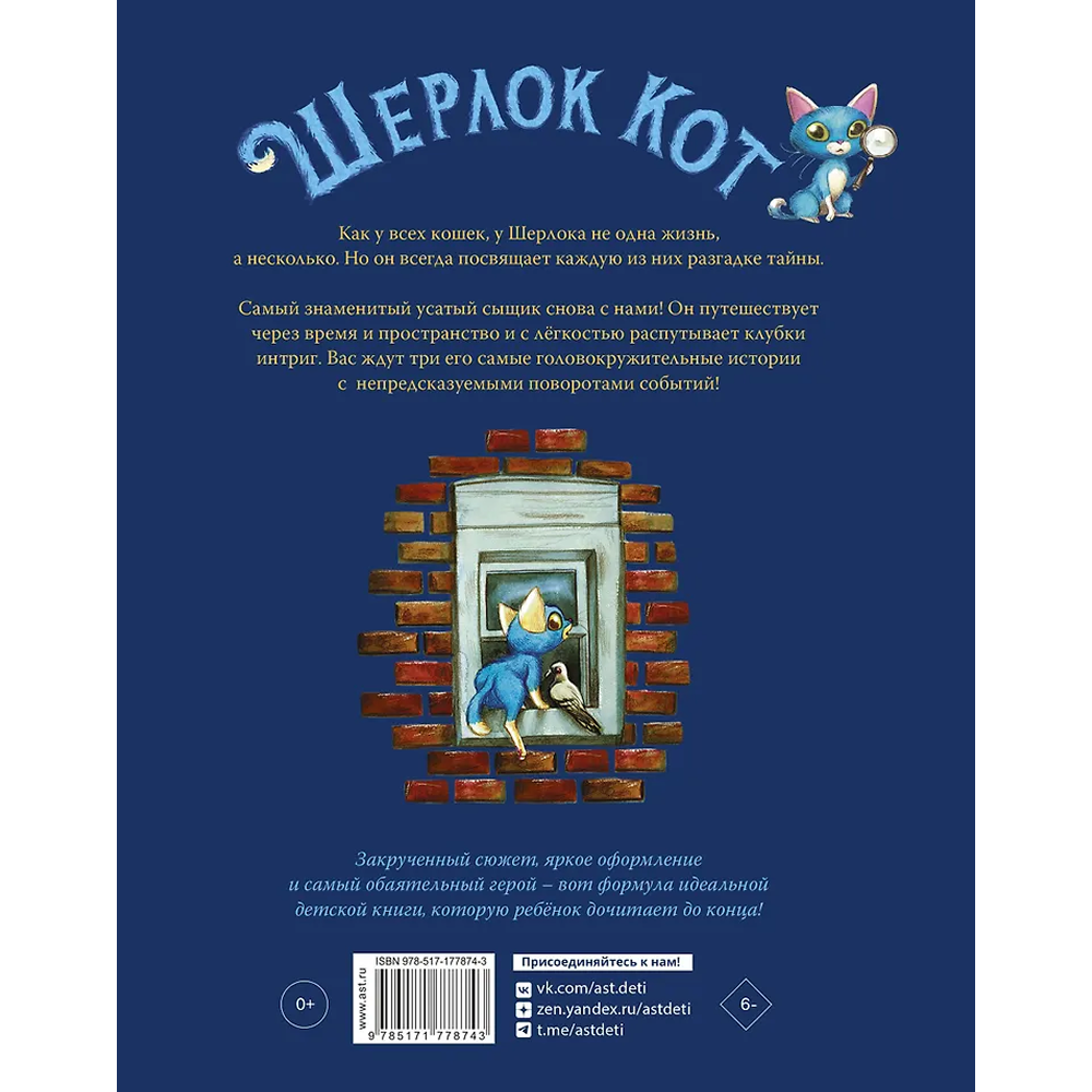 Книга "Лучшие приключения Кота Шерлока", Себастьен Перез, Бенджамин Лакомб