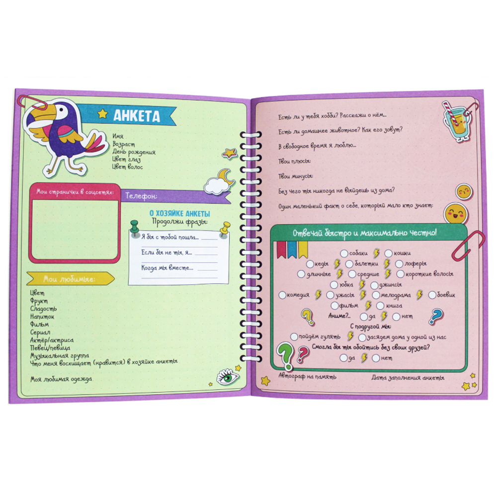 Анкета для девочек "Только для настоящих подруг" с наклейками - 3