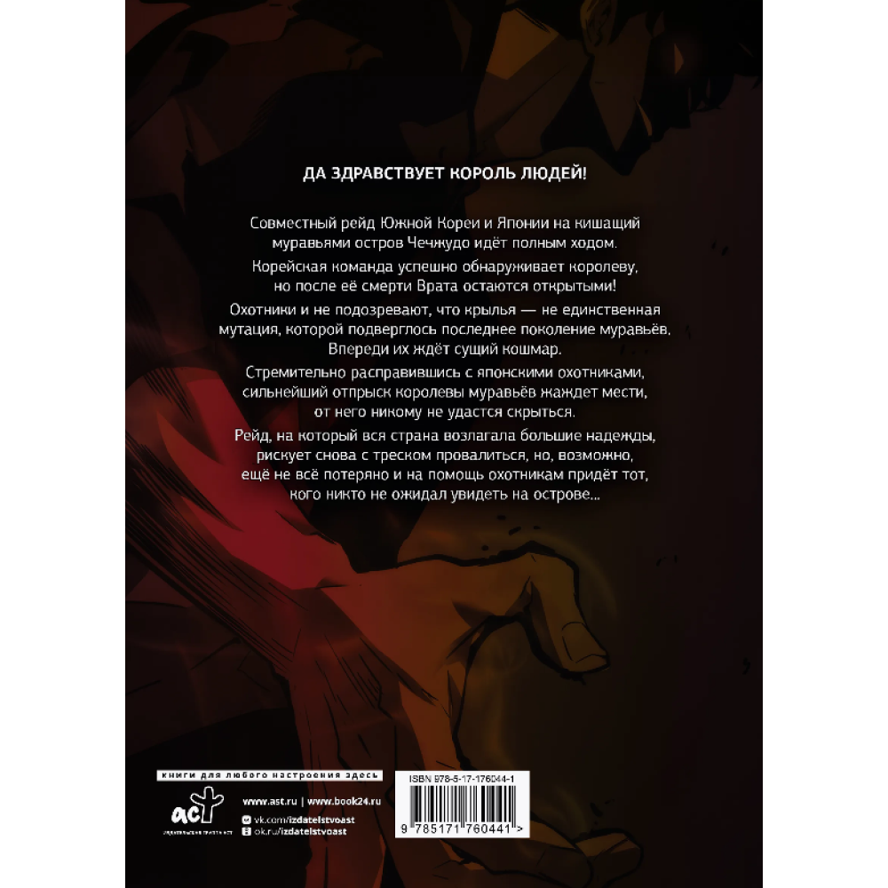Книга "Поднятие уровня в одиночку. Solo Leveling. Том 7 (вебтун)", Чхугон