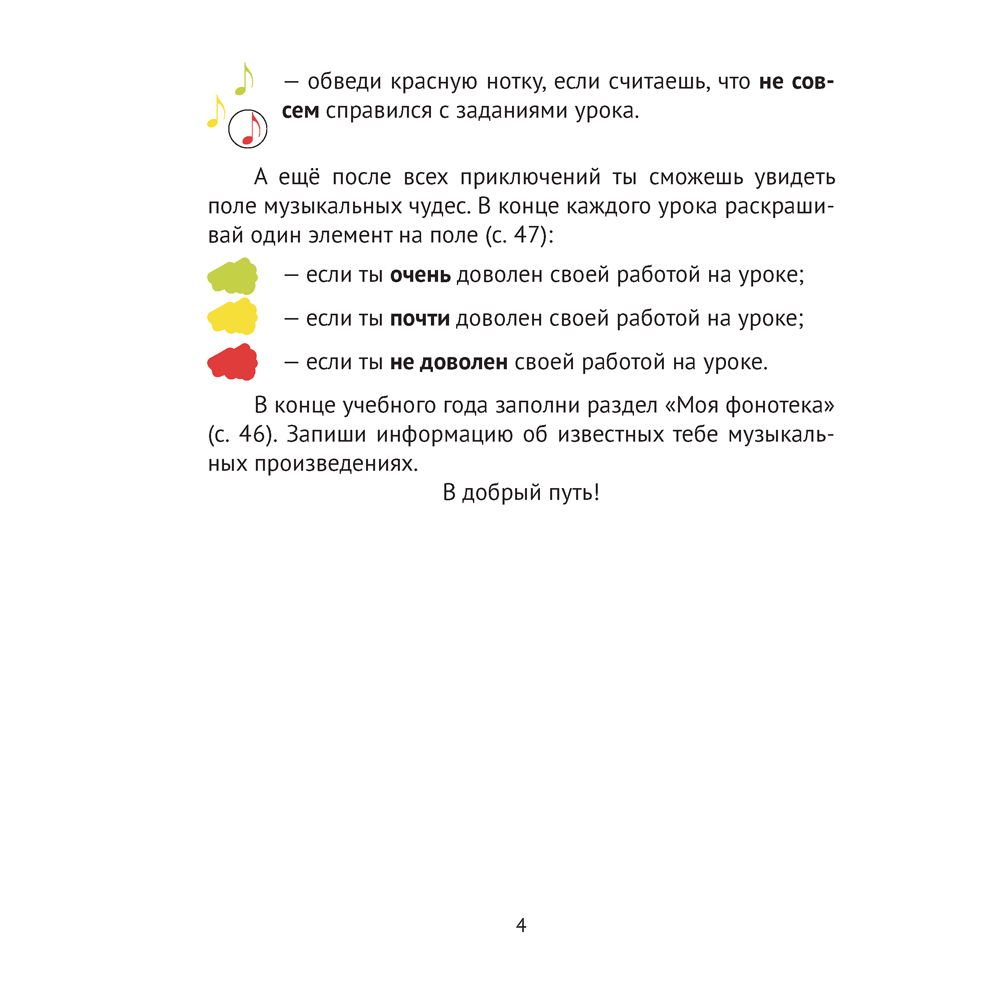 Музыка. 4 класс. Рабочая тетрадь, Грачёва Н. Н. - 3