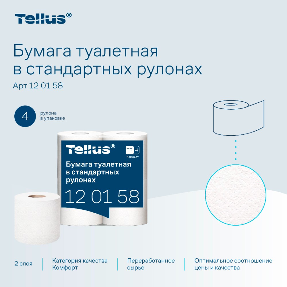 Бумага туалетная Tellus Комфорт, TP4, 4 рулона, 23 м., 2 слоя - 6