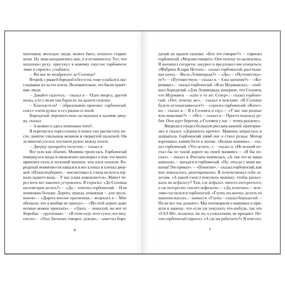 Книга "Понедельник начинается в субботу", Аркадий Стругацкий, Борис Стругацкий - 6