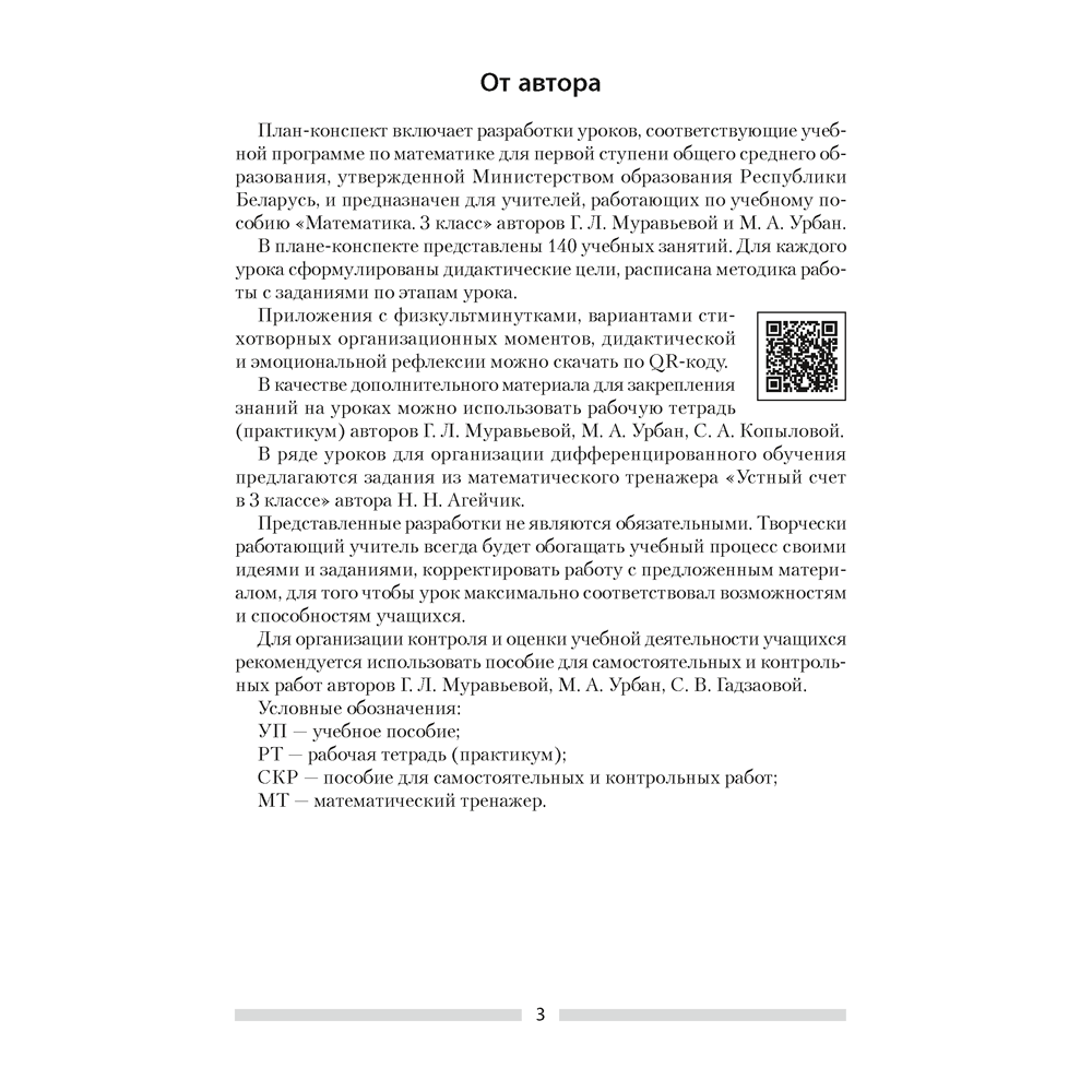 Книга "Математика. План-конспект уроков. 3 класс", Лапицкая Е. П.