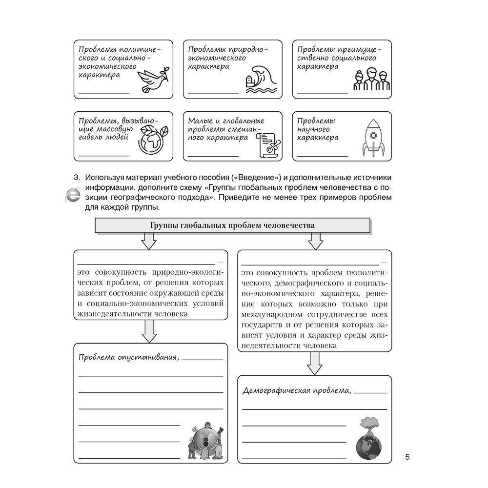 Книга "География. 11 класс. Практикум", Кольмакова Е. Г., Тарасёнок Е. Н., Сарычева О. В. - 4
