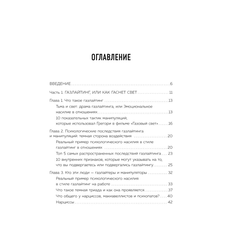 Книга "28 тактик манипулирования и защиты", Павел Аглашевич - 2