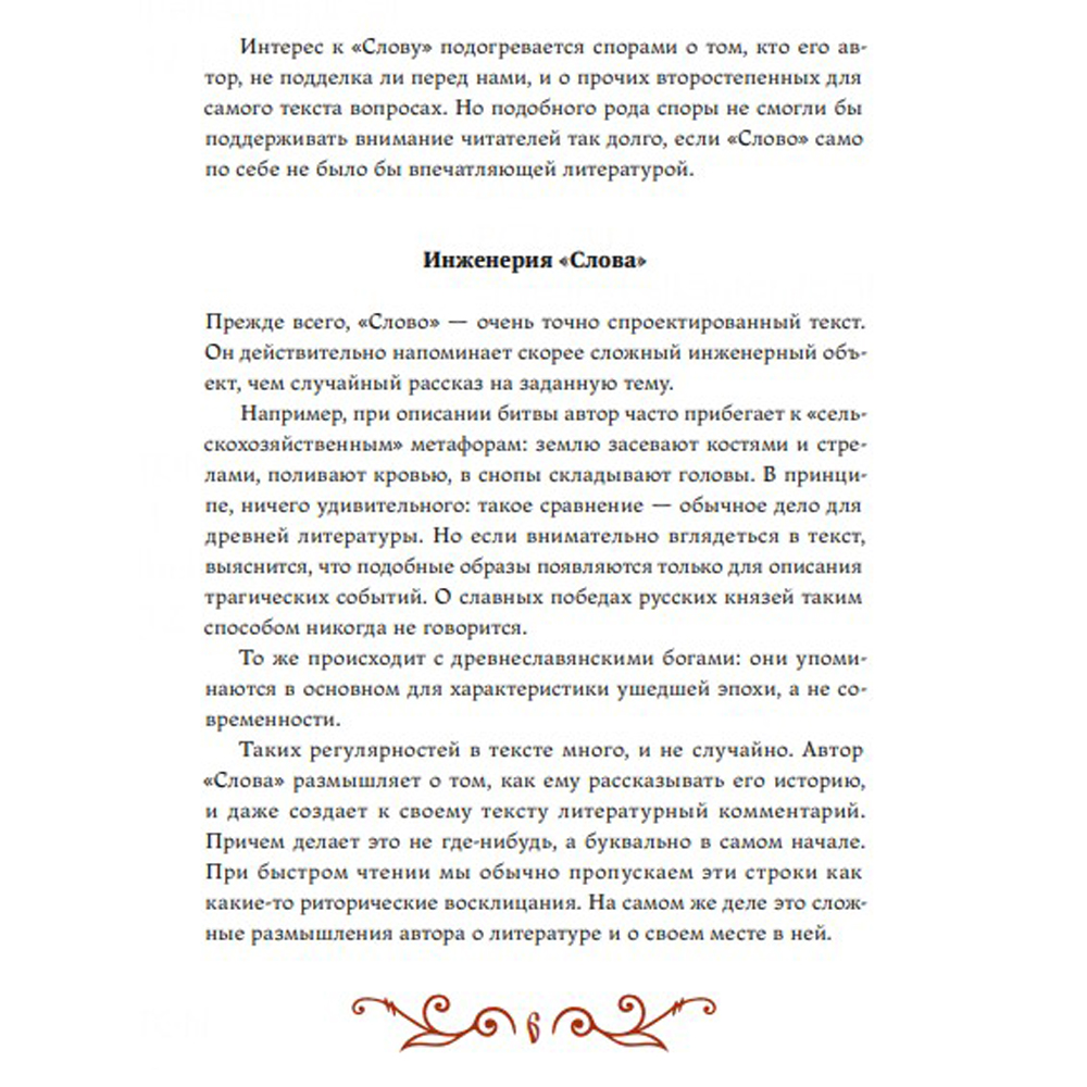 Книга "Слово о полку Игореве", илл. Кориандр - 4