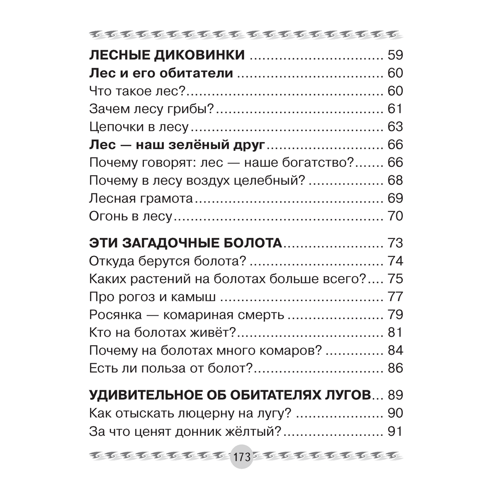 Книга "Человек и мир. 3 класс. Книга для чтения", Трафимова Г.В., Трафимов С.А. - 10