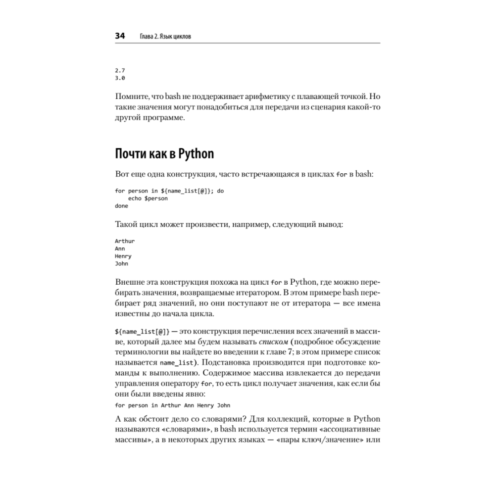 Книга "Идиомы bash", Карл Олбинг, Джей Пи Фоссен - 12