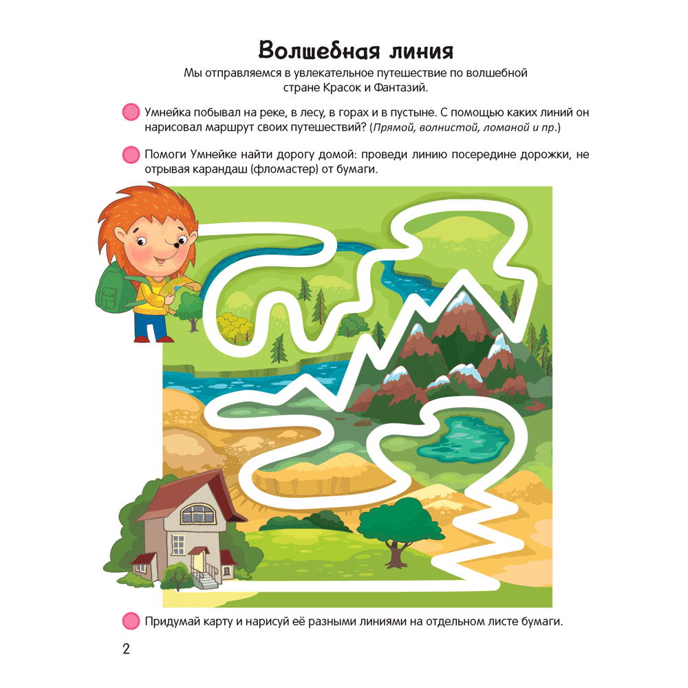 Книга "Умней-ка. 4-5 лет. Линия и цвет", Горбатова Е. В.