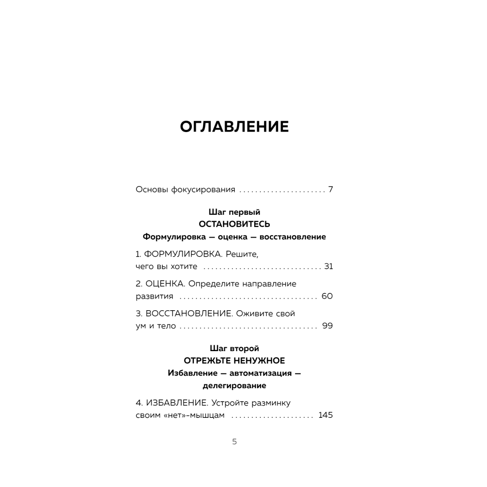 Книга "Жизнь в расфокусе. Как перестать отвлекаться на ерунду и начать успевать больше за меньшее время", Майкл Хайятт