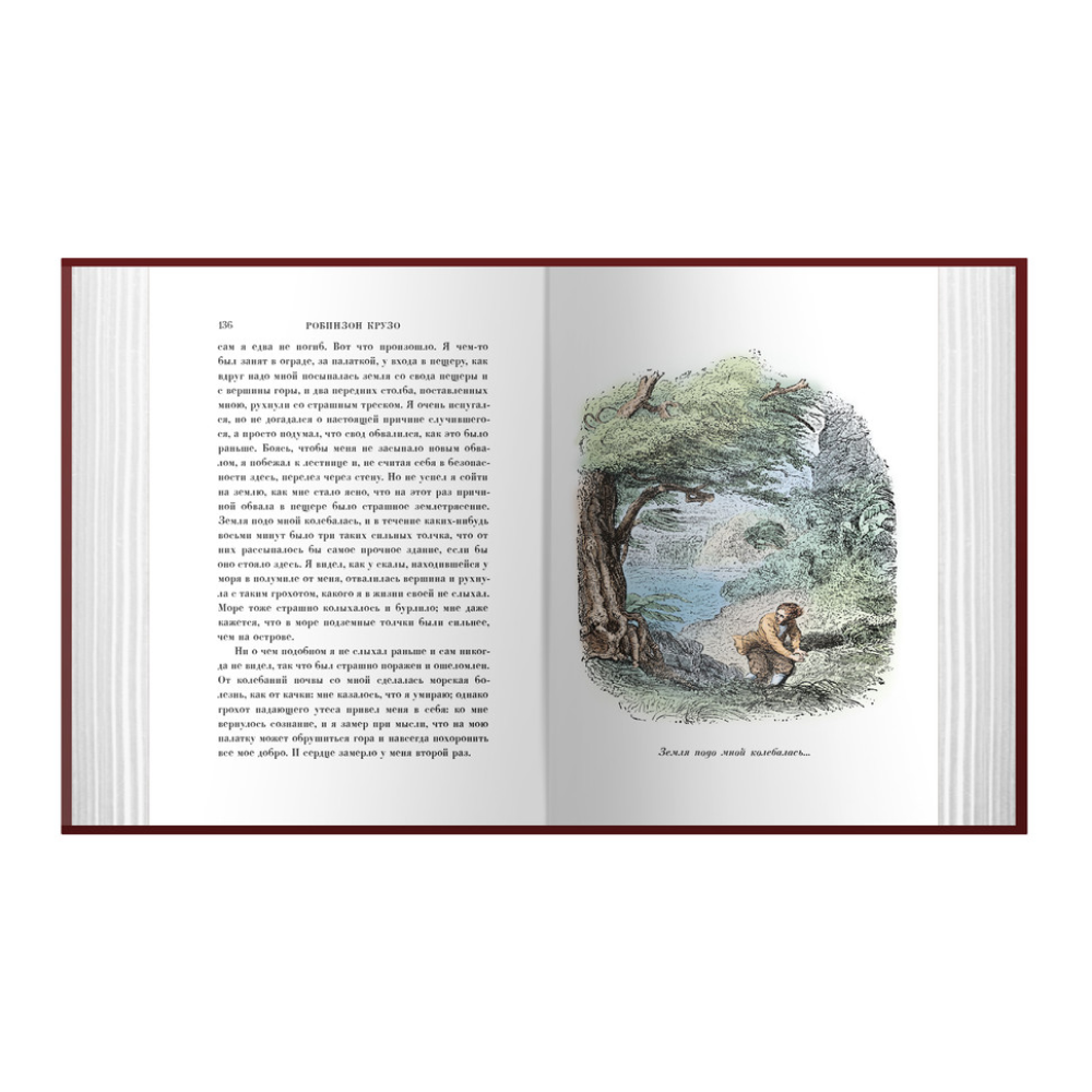Книга "Робинзон Крузо", Даниэль Дефо - 3