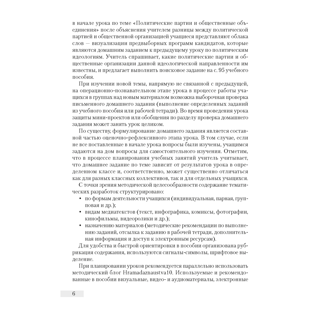 Обществоведение. 10 класс. План-конспект уроков, Полейко Е. А., Кушнер Н. В., Бернат И. П., Аверсэв - 5