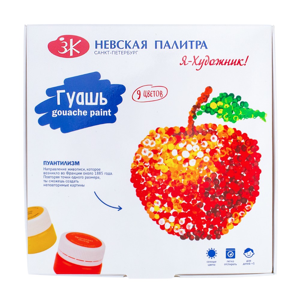 Гуашь "Я - Художник!", 9 цветов, 20 мл.