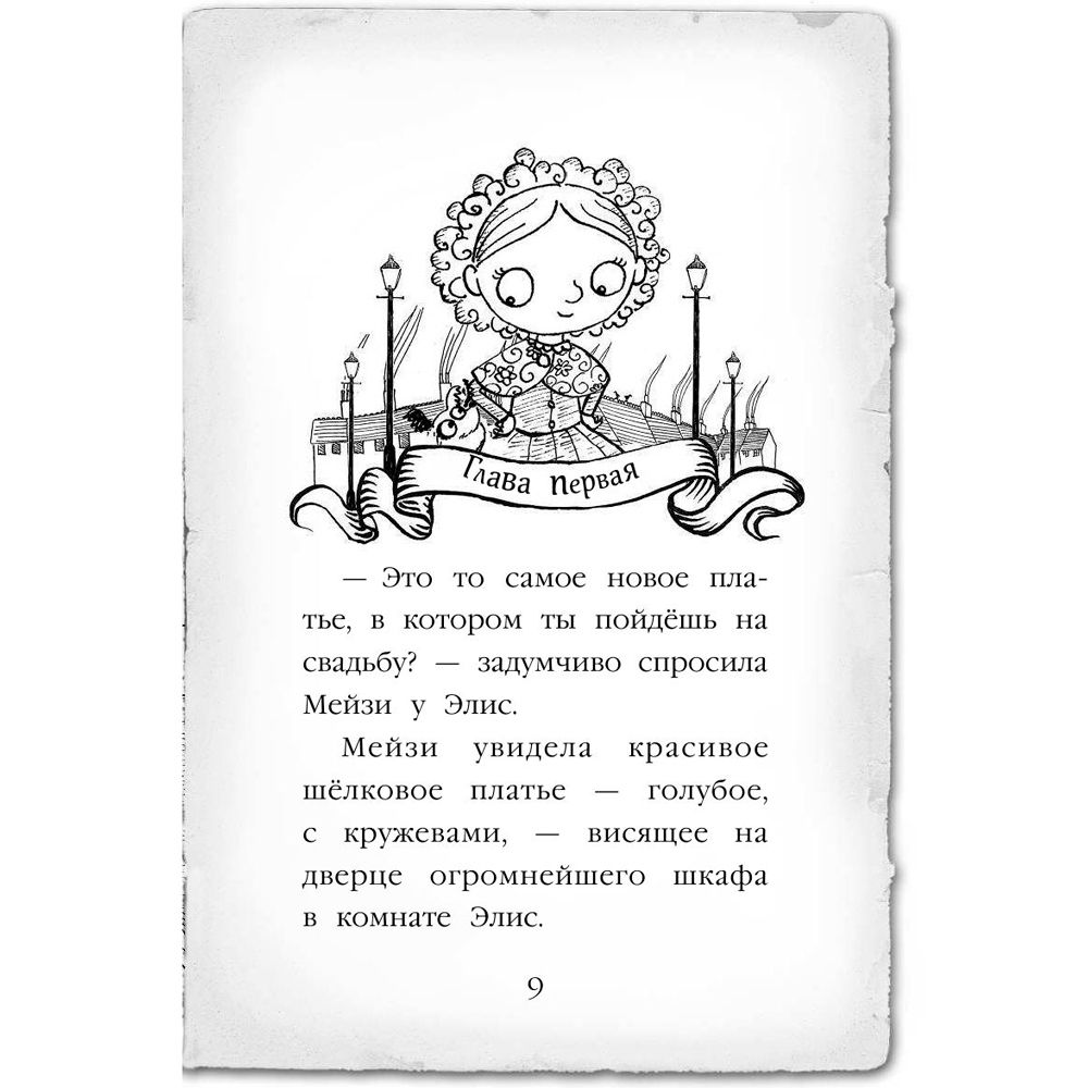 Книга "Щенок под прикрытием (#5)", Холли Вебб - 4