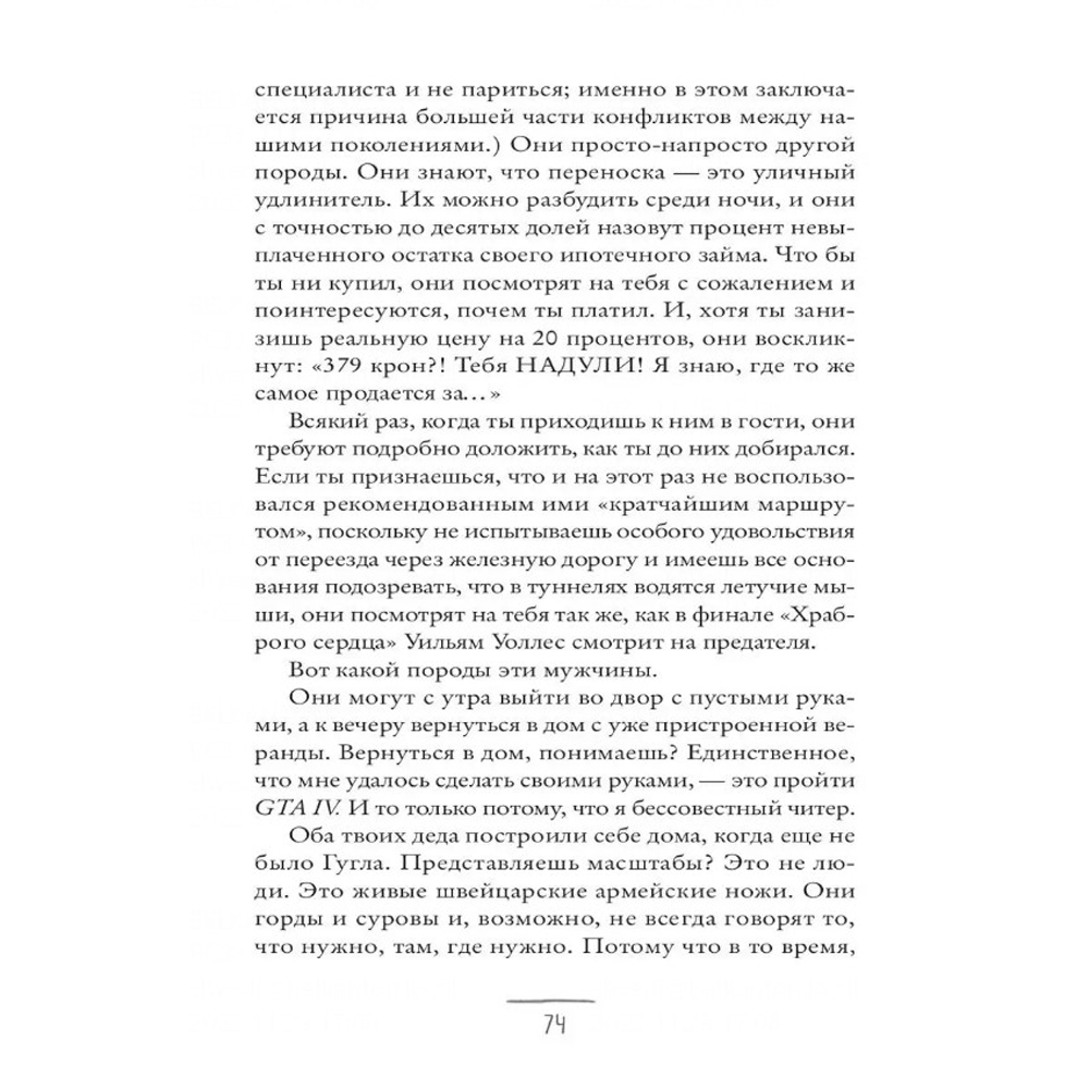 Книга "Что мой сын должен знать об устройстве этого мира", Фредерик Бакман - 4