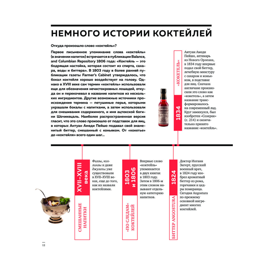 Книга "Искусство Коктейля. 400 рецептов. Практический курс бармена", Жереми Оже, Тьерри Даниэль - 6