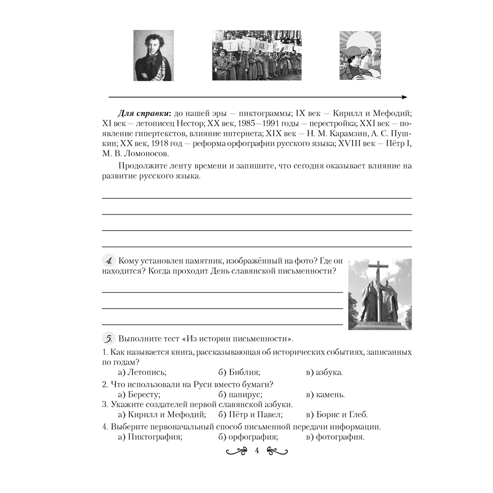 Русская литература. 9 класс. Рабочая тетрадь, Савкина И. Г., Аверсэв - 3