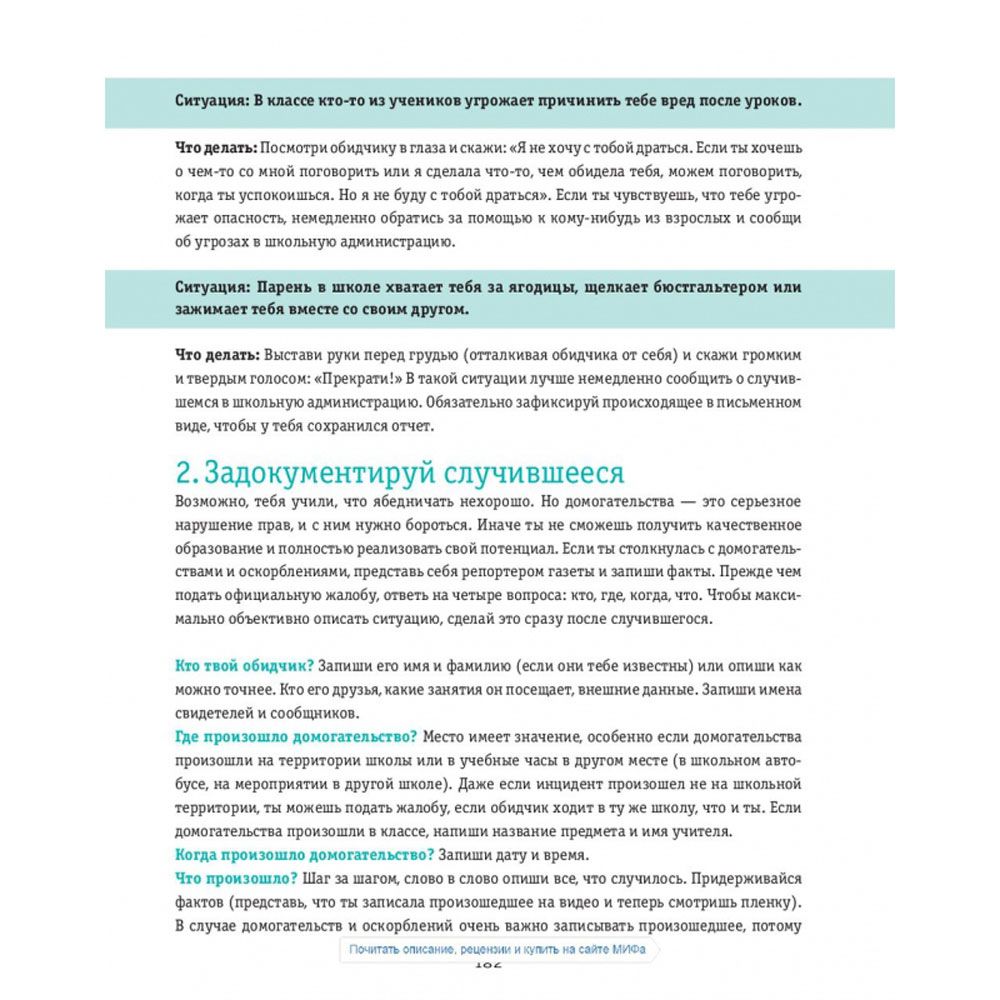 Книга "Ты имеешь значение! Как девочке выстроить границы", Макавинта Кортни - 8