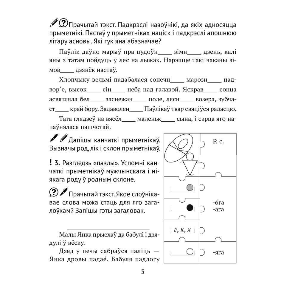 Беларуская мова. 4 клас. Рабочы сшытак (для школ з рускай мовай навучання), Іванова А.М., Карасевіч А.М., Раскоша Ю.У. - 3