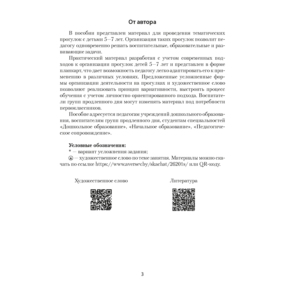Книга "Прогулка в детском саду. 5-7 лет. Организация и планирование", Пролыгина Н.В.