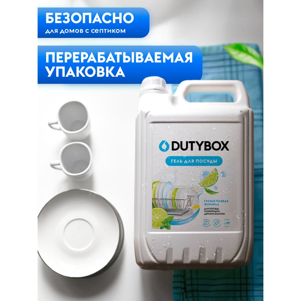 Средство для мытья посуды "Dutybox Лайм и мята", экологичное, 5 л - 6 Средство для мытья посуды "Dutybox Лайм и мята", экологичное, 5 л - 6