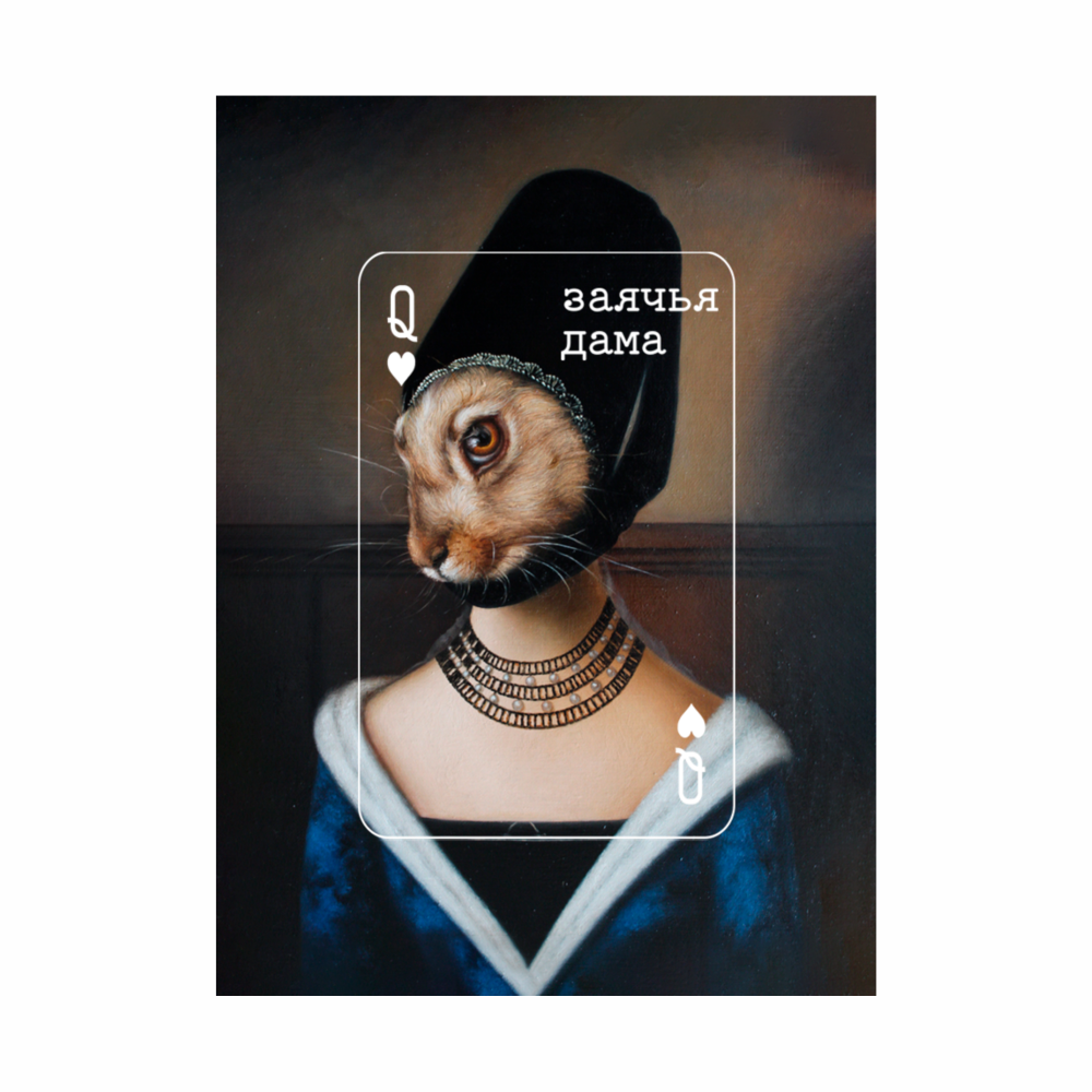 Чехол для карт «Заячья дама», Эльмира Мухтарова, натуральная кожа, разноцветный