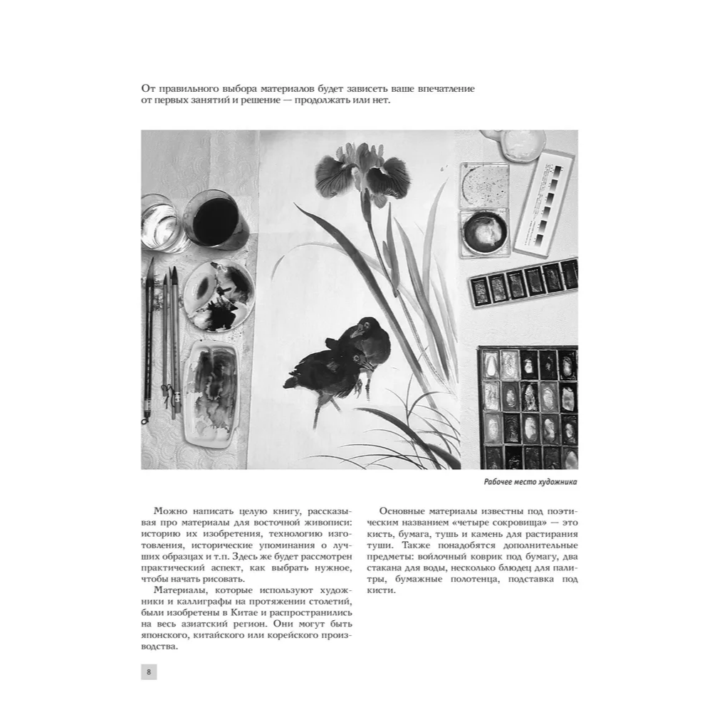 Книга "Основы японской живописи суми-э", Наталия Безвуляк - 12