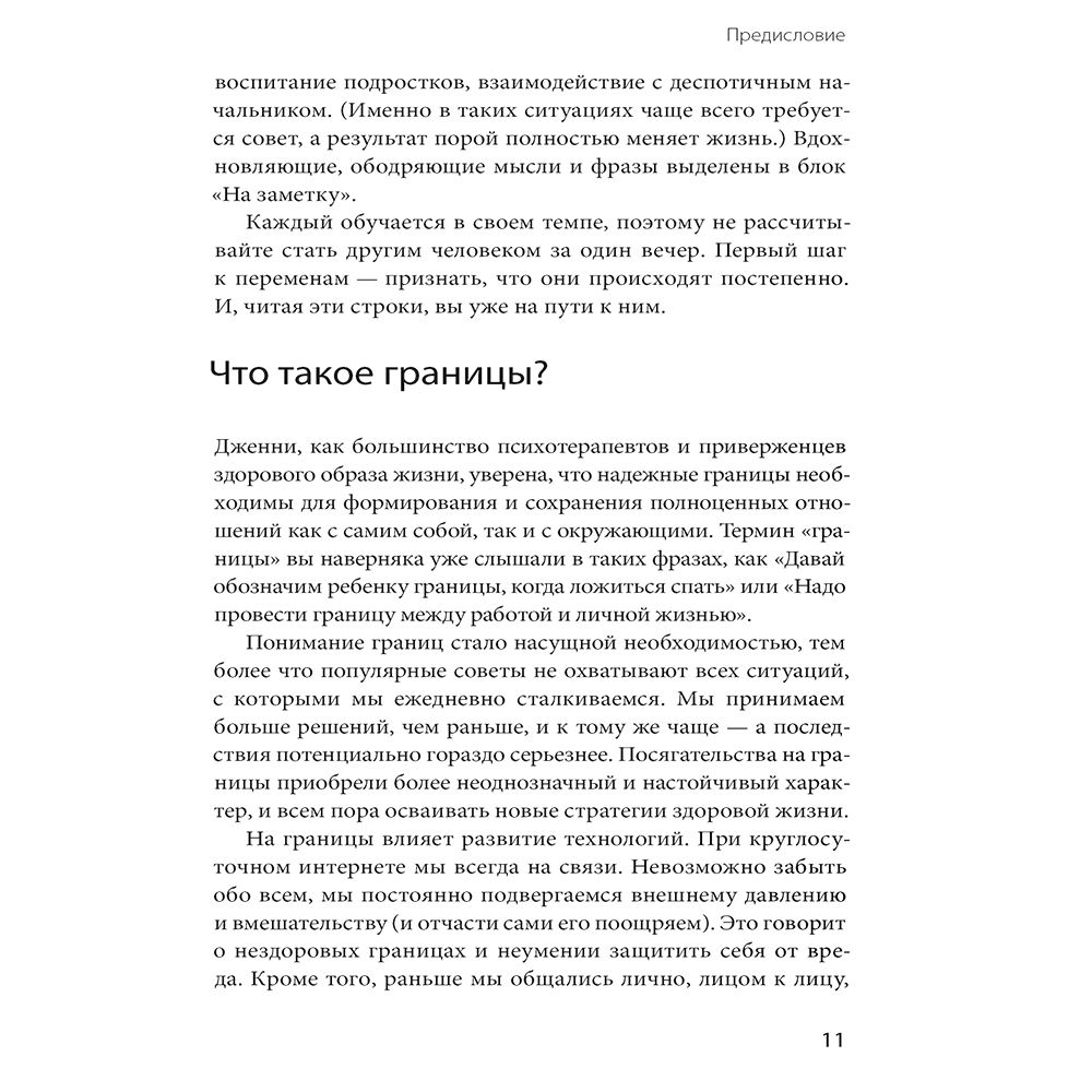 Книга "Ваши личные границы", Дженни Миллер, Виктория Ламберт - 6