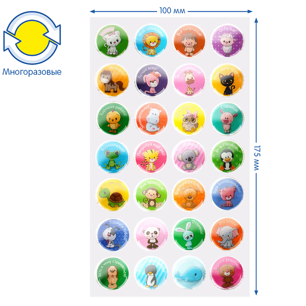 Наклейка мотивирующая "Молодец" гелевая, 28 шт.