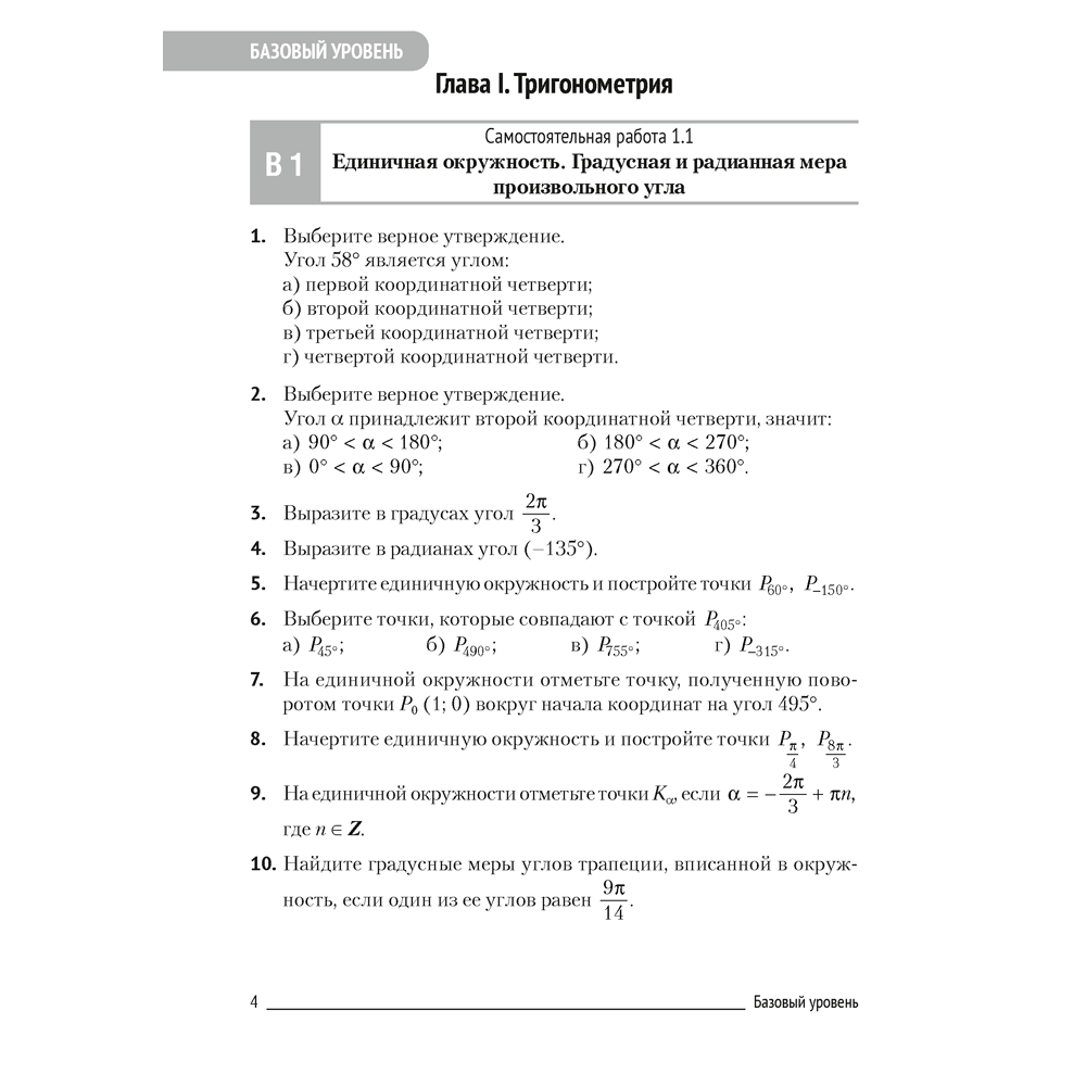 Алгебра. 10 класс. Самостоятельные и контрольные работы (базовый и повышенный уровни), Адамович Т. А., Лаврентьева Г. С., Аверсэв - 3