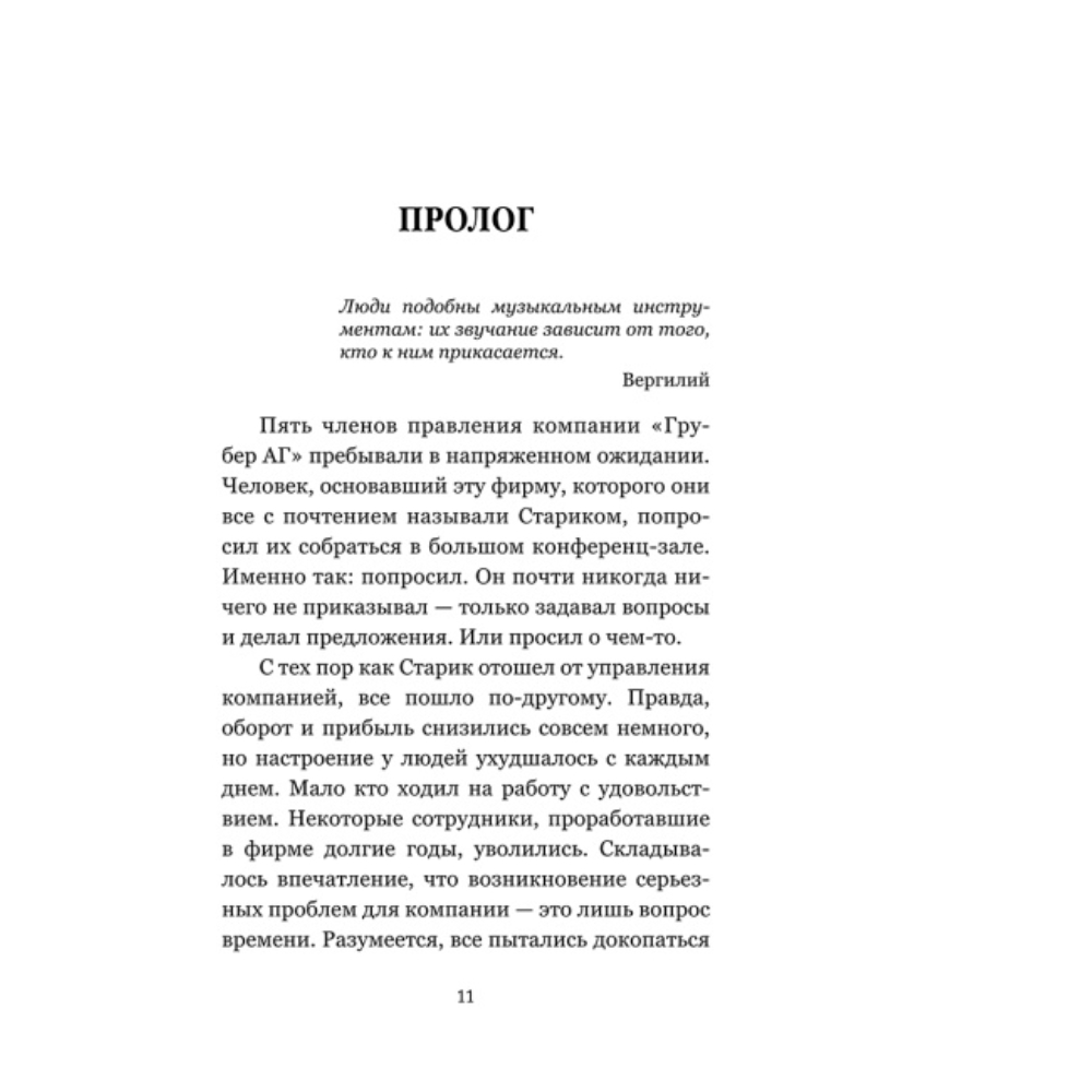 Книга "Лидерство может быть простым", Бодо Шефер, Борис Грундль