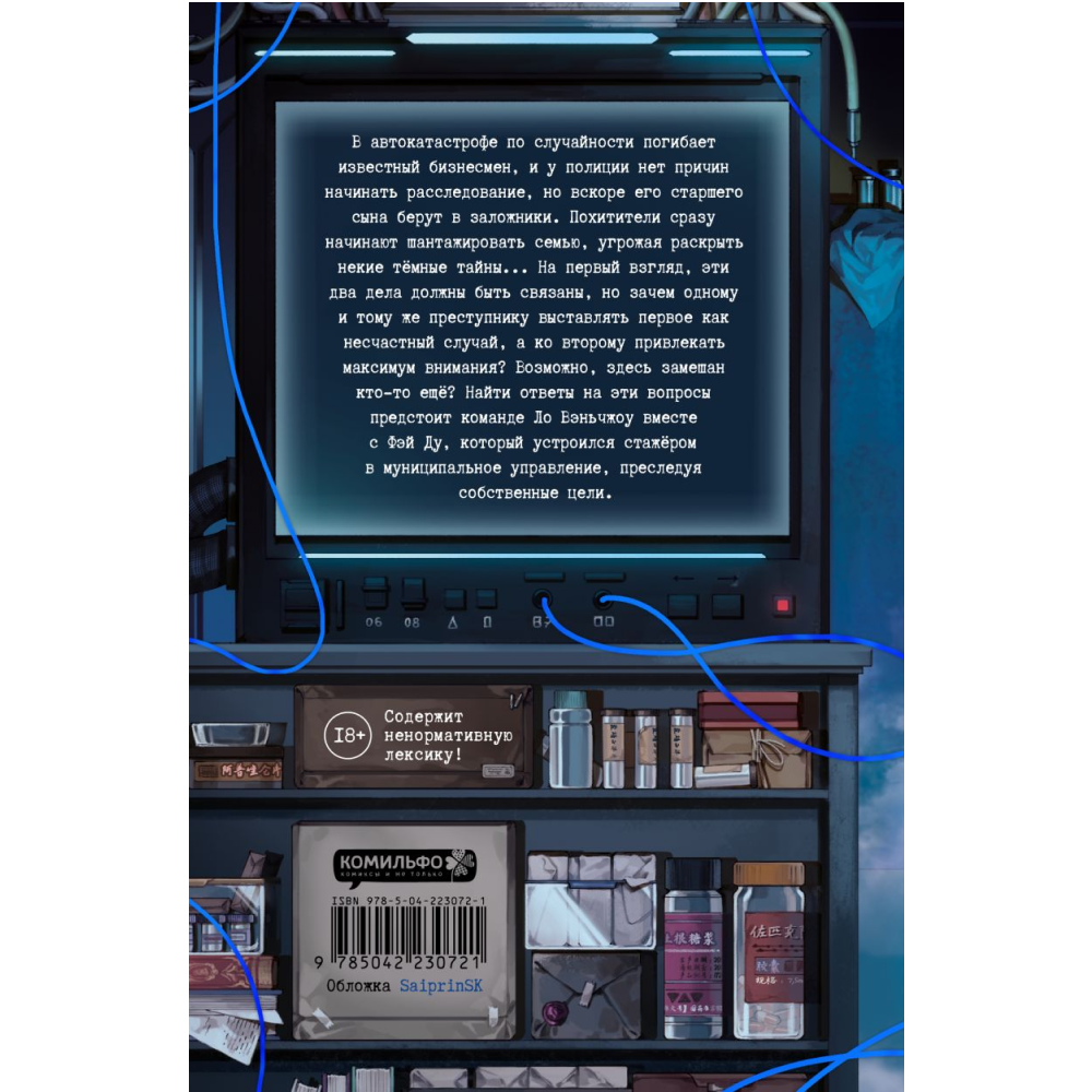 Книга "Безмолвное чтение. Том 3. Макбет", Priest