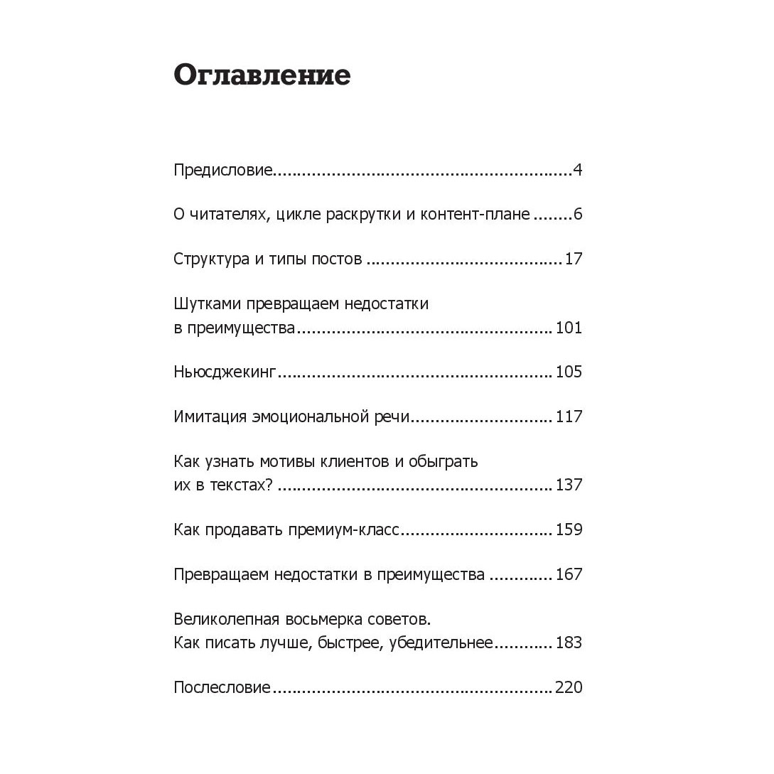 Книга "Инста-грамотные тексты. Пиши с душой – продавай с умом", Дмитрий Кот - 2